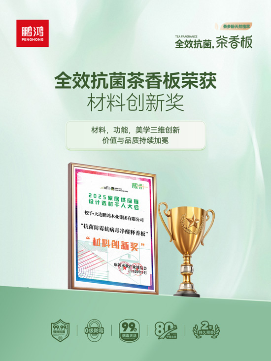 1760078544937374 J9集团板材资料创新奖