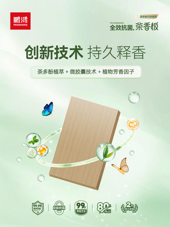 1760078606457922 开释香味的板材