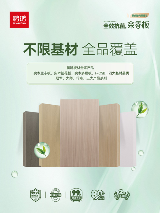 1760078681652362 J9集团全系板材