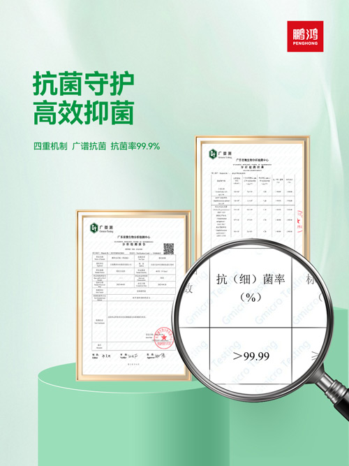 1761721214445496 抗菌板材