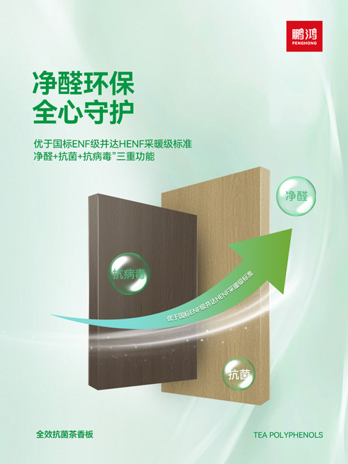 1761721262713744 净醛环保板材