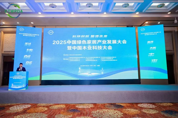 1762504869588300 2025中国绿色家居产业发展大会暨中国木业科技大会